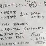 海樹 - ランチメニュ－