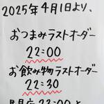 海樹 - お知らせ（ラストオ－ダ－の時間など）