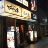 とり蔵 上野店