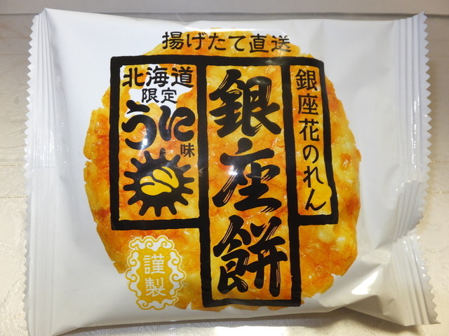 写真 銀座花のれん 西友手稲店 手稲 和菓子 食べログ