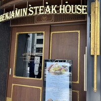ベンジャミンステーキハウス 六本木 - 