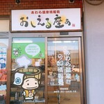 おしえる座ぁ - 