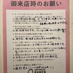 Japanese Ramen Noodle Lab Q - 来店時のお願いのポスター