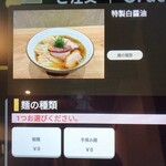 らぁめん鴇 - 券売機、麺の種類も選べる