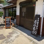 古民家キッチン もふもふ - 入り口