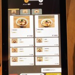 らぁめん鴇 - 券売機