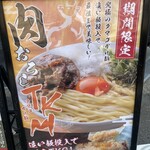 中華そば 那由多 - 