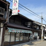 ふく家餅店 - 
