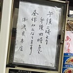 浅見本店 - 