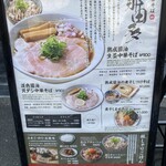 中華そば 那由多 - 