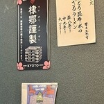 らーめん工房 麺作 - 