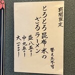 らーめん工房 麺作 - 