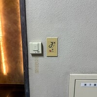 鮨おにかい＋1 - 