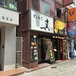 油そば鈴の木 - 外観