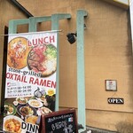 いぶくろ食堂 - 