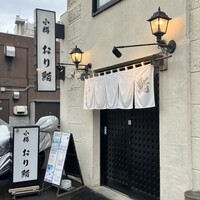 小樽おり鮨 -  小樽おり鮨 -