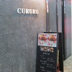 鶏焼肉 Pele - ＣＵＲＵＲＵ店頭