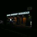 ベアード・ブルワリーガーデン修善寺 - 