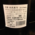 四季祭 - 瑞冠　純米酒70　ラベル