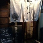 酒場それがし - 