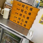 中華そば 亀喜屋 - 