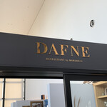 森彦のフレンチ DAFNE - 