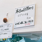 てっぺん - ホワイトボードに日替わりメニュー有り　