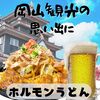 大衆鉄板 田田 - その他写真: