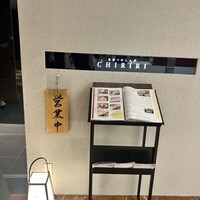 京都つゆしゃぶCHIRIRI 大阪梅田茶屋町店 - 