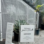 パンストック - 