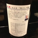 四季祭 - 旭鳳　純米酒　『純にして醇』ラベル