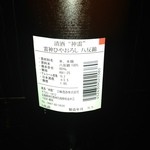 四季祭 - 神雷　雷神ひやおろし　純米酒　ラベル