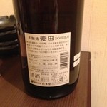 たくまんま - 蒼田　本醸造　ラベル