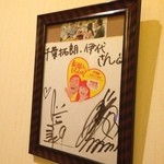 たくまんま - 新婚さん、いらっしゃい　出演記念