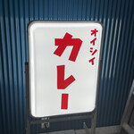 オイシイカレー - 