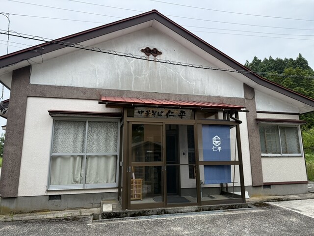 中華そば 仁平 - 吉沢（ラーメン）の写真