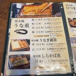 本格炭火焼うなぎ えん - 