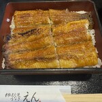 本格炭火焼うなぎ えん - 