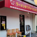 ラーメンか!チャーハンか! - 