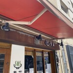 Homemade Ramen 麦苗 - 