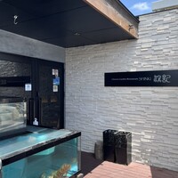 チャイニーズガーデンレストラン 深記 - アコウが泳いでました