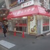 なぎちゃんラーメン 行徳店