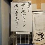 自家製麺 麺や 六等星 - 