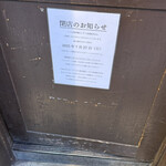 節骨麺たいぞう 池袋総本店 - 