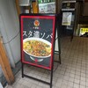 元祖スタミナ満点らーめん すず鬼