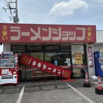 ラーメンショップ 新守谷店 - 
