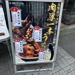 昼だけうなぎ屋 - 