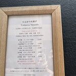 とんかつ七井戸 - メニュー