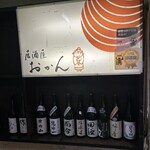 居酒屋おかん - 