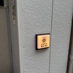 炉端酒場 だぃつ - 